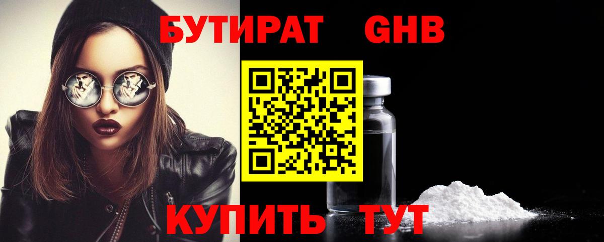 БУТИРАТ 1.4BDO  Вход с VPN  Кировск 