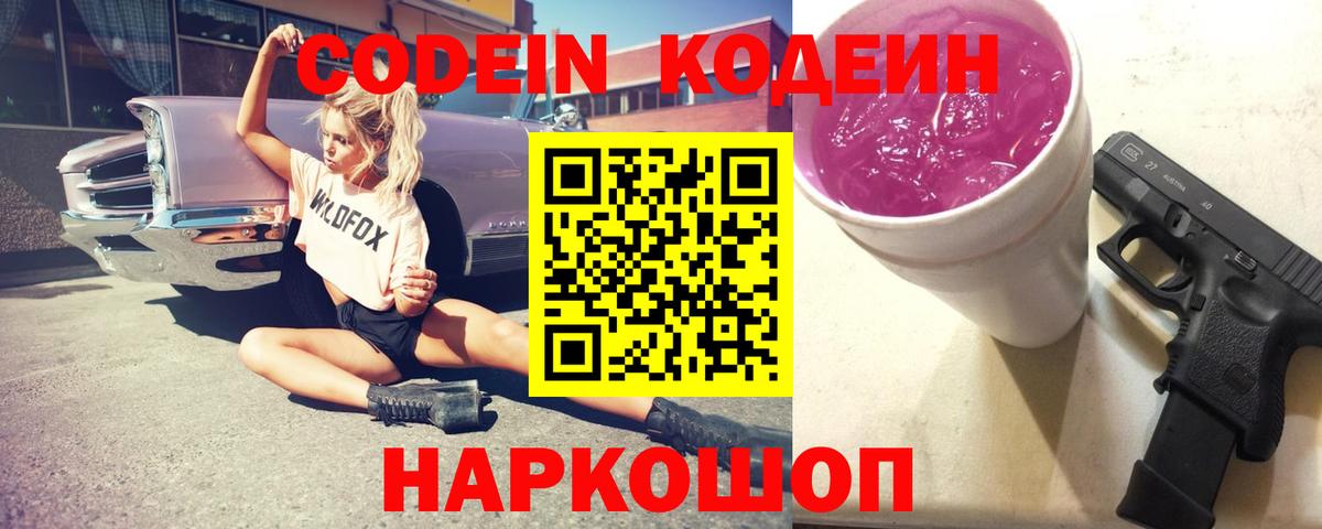 Кодеиновый сироп Lean Purple Drank Кировск