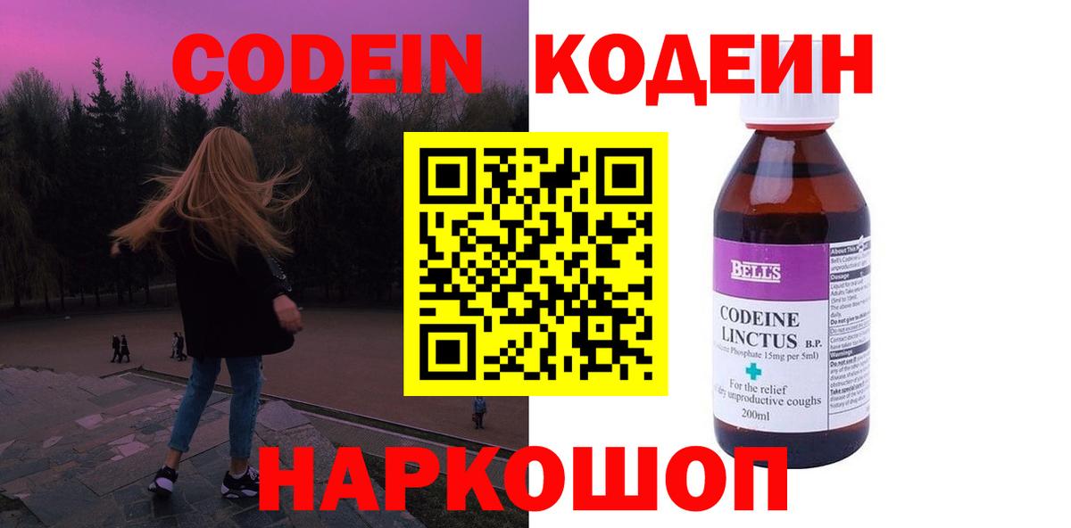 Кодеиновый сироп Lean Purple Drank  Кодеиновый сироп Lean напиток Lean (лин)  Вход с VPN  Кировск 