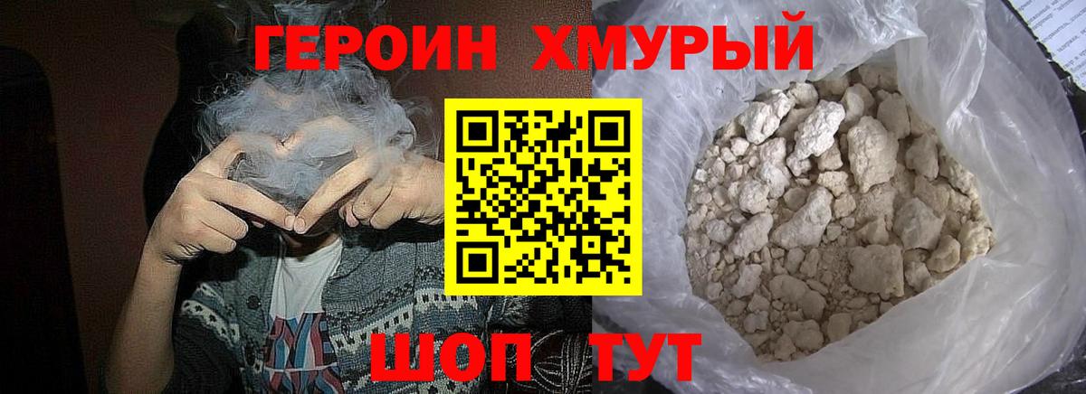 Кировск  ГЕРОИН гречка  Вход с VPN 