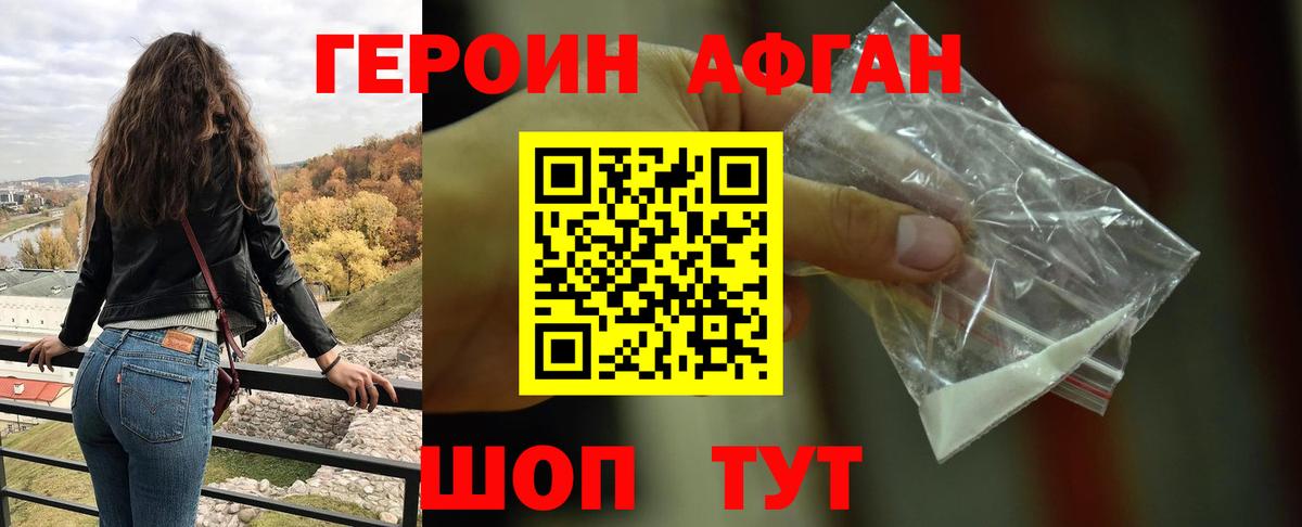 Героин белый Кировск