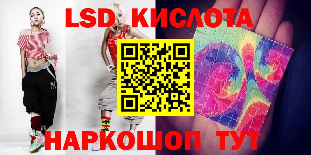 ЛСД экстази кислота  ЛСД экстази кислота  Вход с VPN  Кировск 