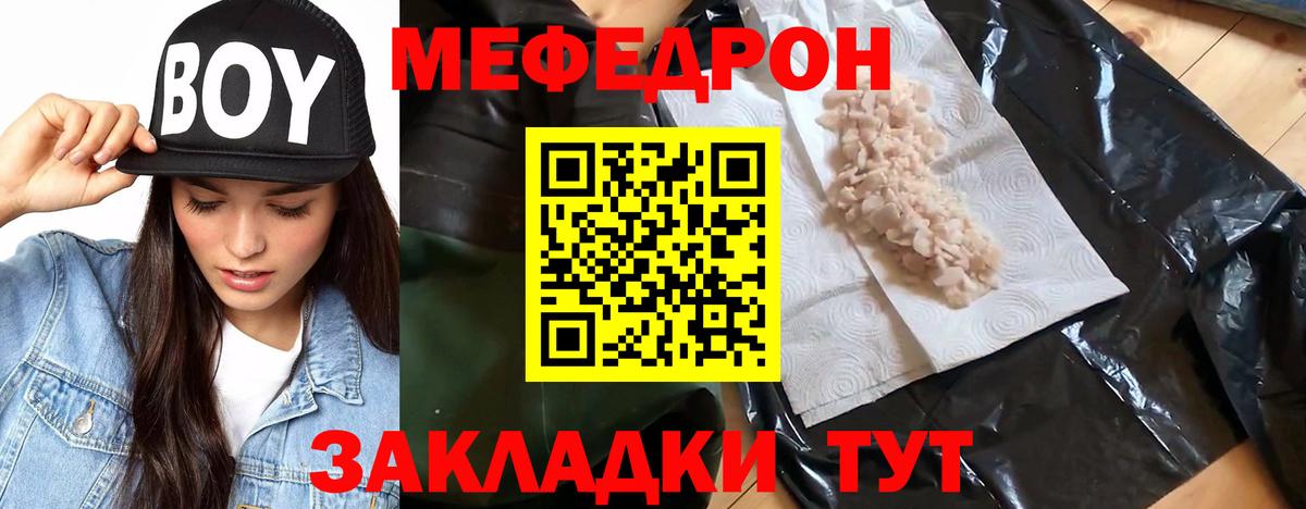 Мефедрон мука Кировск